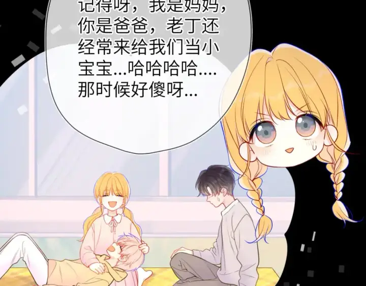 漫画《星辰于我》第158话 我的未婚夫第25张图