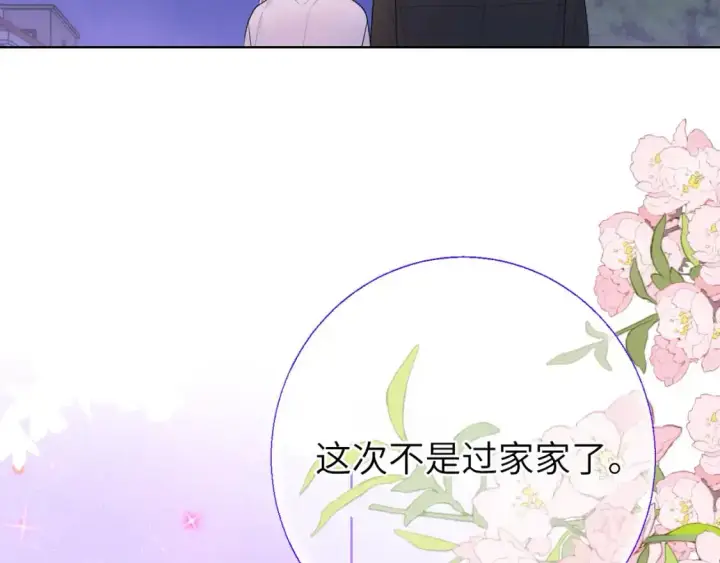 漫画《星辰于我》第158话 我的未婚夫第28张图
