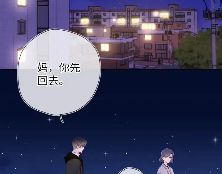 漫画《星辰于我》第158话 我的未婚夫第3张图