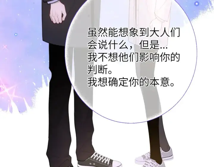 漫画《星辰于我》第158话 我的未婚夫第33张图