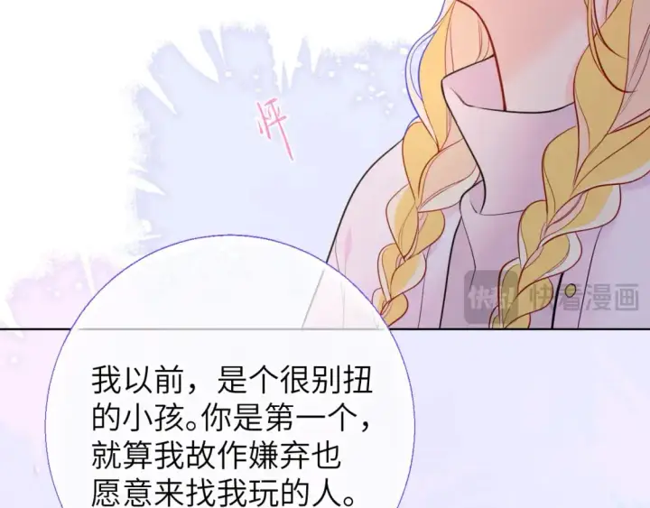 漫画《星辰于我》第158话 我的未婚夫第35张图