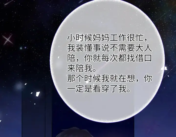 漫画《星辰于我》第158话 我的未婚夫第37张图