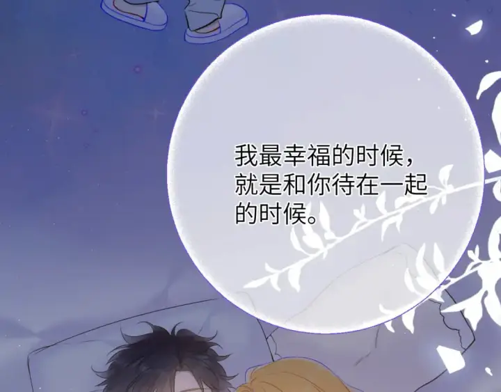 漫画《星辰于我》第158话 我的未婚夫第39张图
