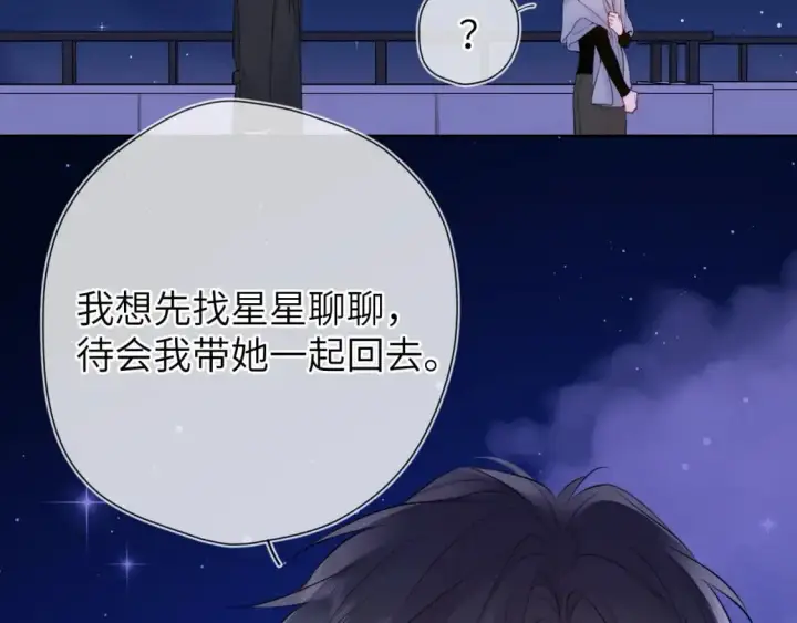 漫画《星辰于我》第158话 我的未婚夫第4张图