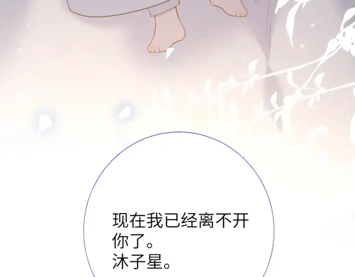 漫画《星辰于我》第158话 我的未婚夫第41张图