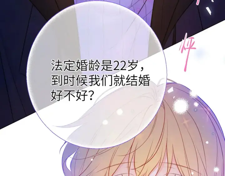 漫画《星辰于我》第158话 我的未婚夫第45张图