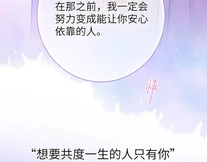 漫画《星辰于我》第158话 我的未婚夫第47张图