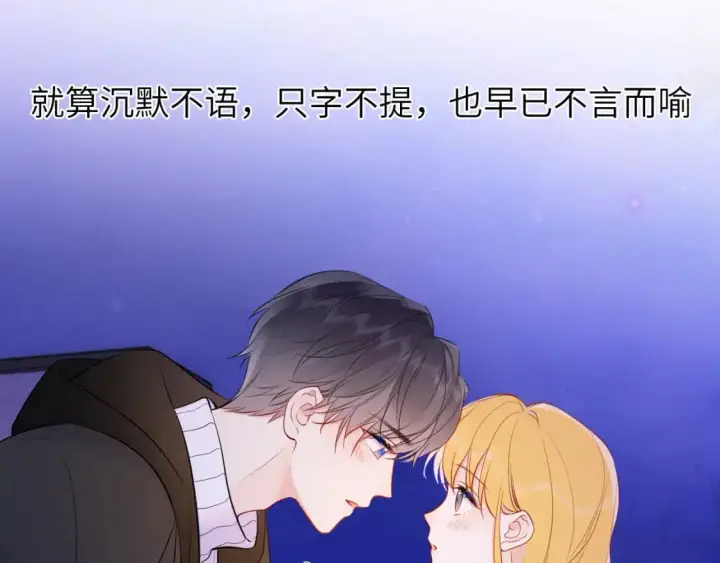 漫画《星辰于我》第158话 我的未婚夫第48张图