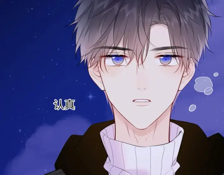 漫画《星辰于我》第158话 我的未婚夫第5张图