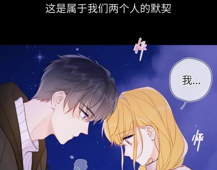 漫画《星辰于我》第158话 我的未婚夫第50张图