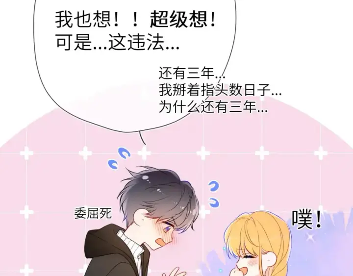 漫画《星辰于我》第158话 我的未婚夫第55张图