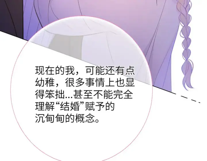 漫画《星辰于我》第158话 我的未婚夫第58张图