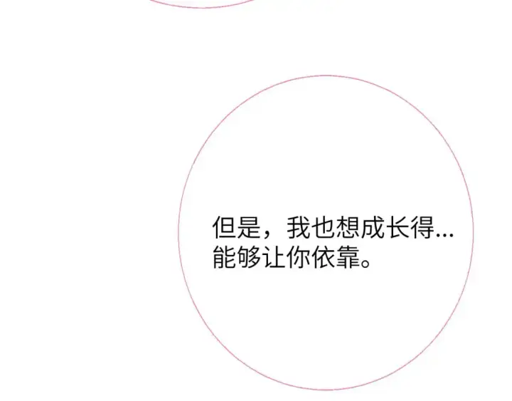 漫画《星辰于我》第158话 我的未婚夫第59张图