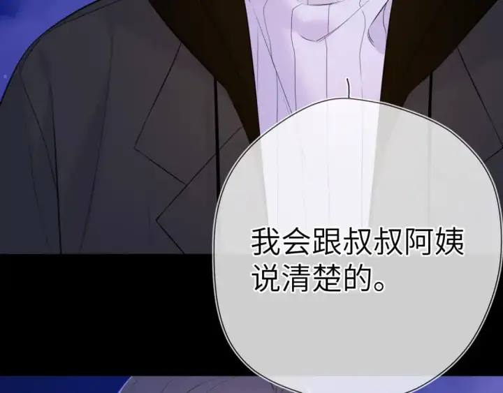 漫画《星辰于我》第158话 我的未婚夫第6张图
