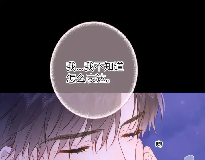 漫画《星辰于我》第158话 我的未婚夫第61张图