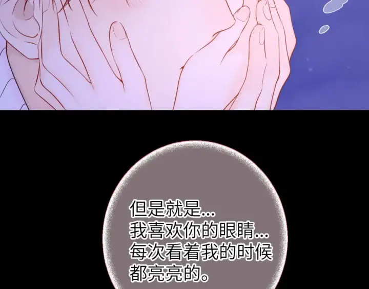 漫画《星辰于我》第158话 我的未婚夫第62张图