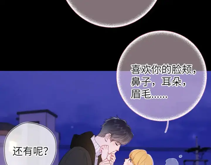 漫画《星辰于我》第158话 我的未婚夫第63张图