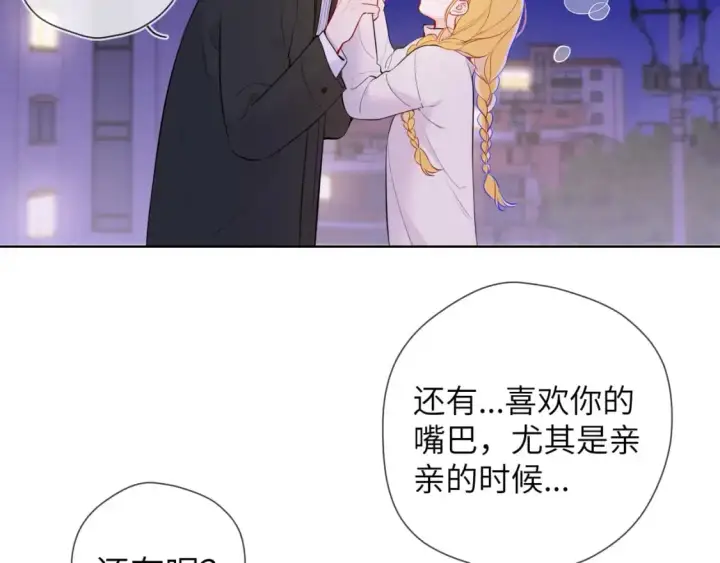 漫画《星辰于我》第158话 我的未婚夫第64张图