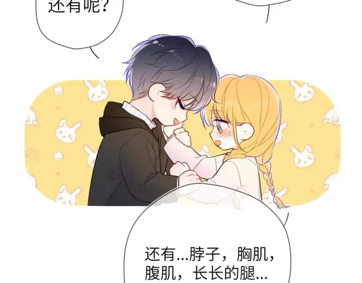 漫画《星辰于我》第158话 我的未婚夫第65张图