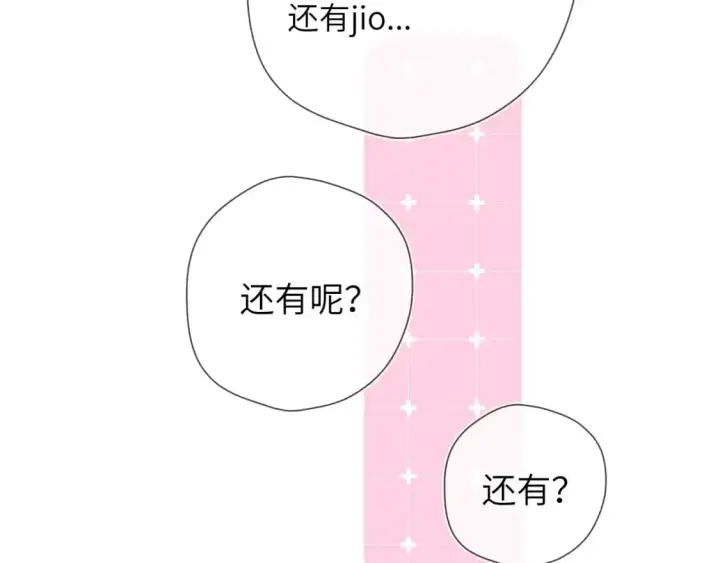 漫画《星辰于我》第158话 我的未婚夫第66张图