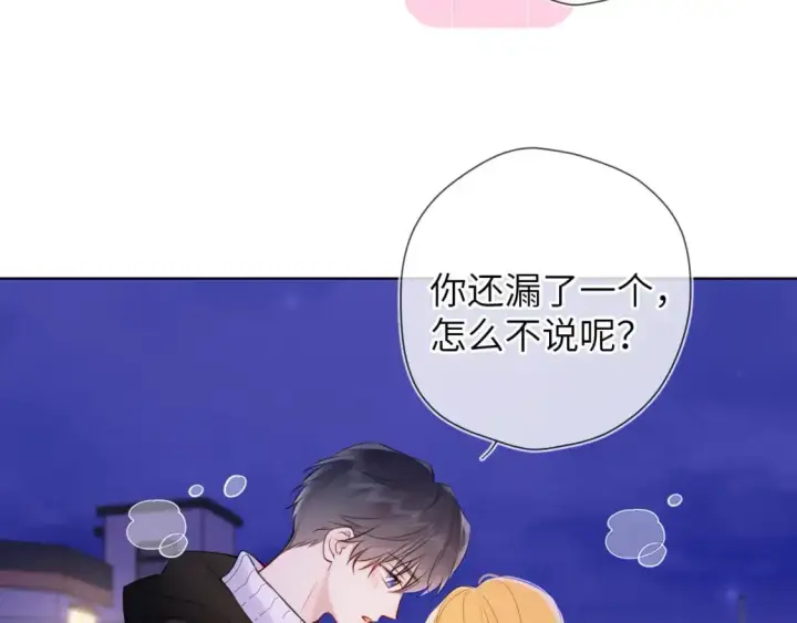 漫画《星辰于我》第158话 我的未婚夫第67张图