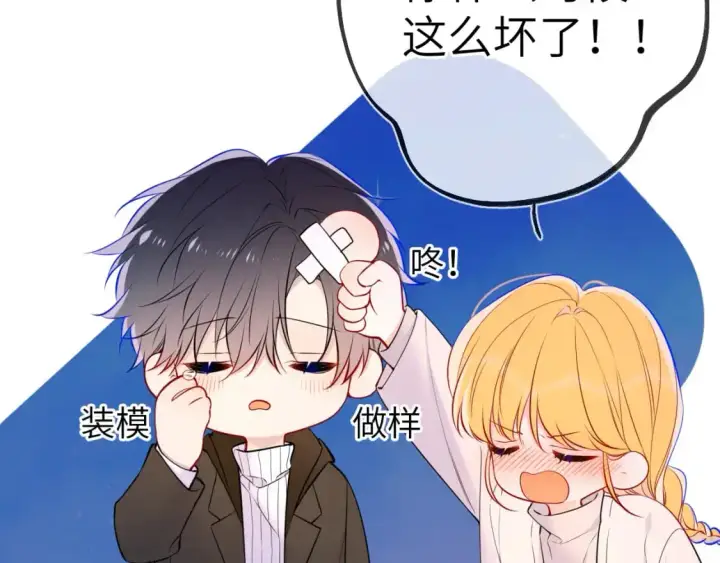 漫画《星辰于我》第158话 我的未婚夫第69张图
