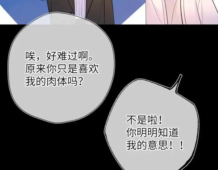 漫画《星辰于我》第158话 我的未婚夫第70张图
