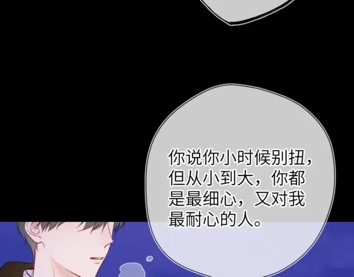 漫画《星辰于我》第158话 我的未婚夫第71张图