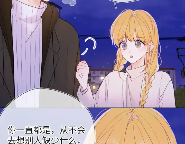漫画《星辰于我》第158话 我的未婚夫第72张图