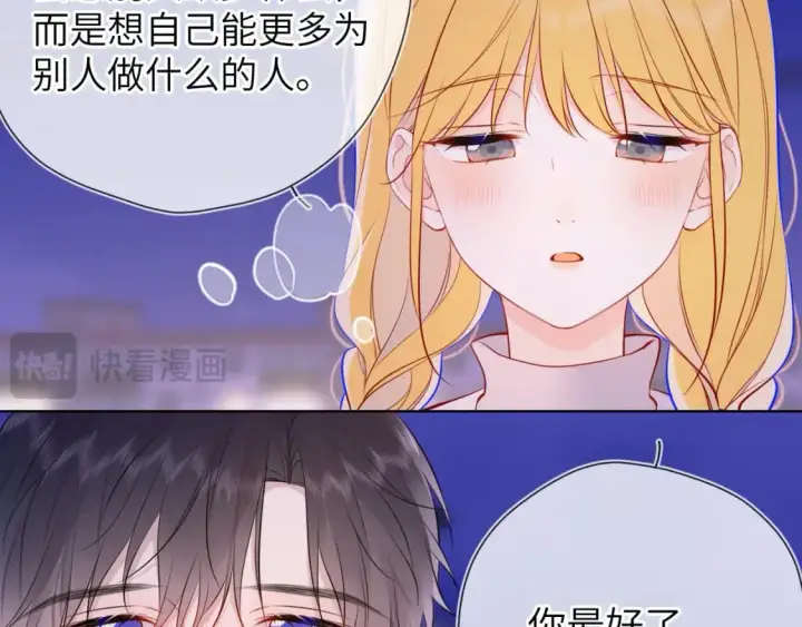 漫画《星辰于我》第158话 我的未婚夫第73张图