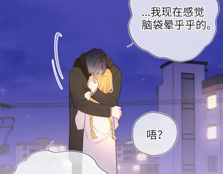 漫画《星辰于我》第158话 我的未婚夫第75张图