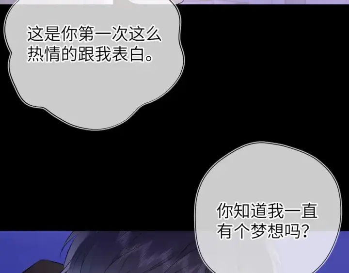 漫画《星辰于我》第158话 我的未婚夫第76张图