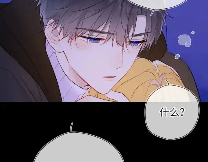 漫画《星辰于我》第158话 我的未婚夫第77张图