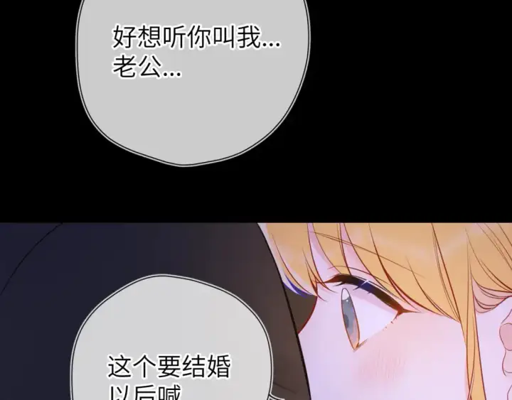 漫画《星辰于我》第158话 我的未婚夫第78张图