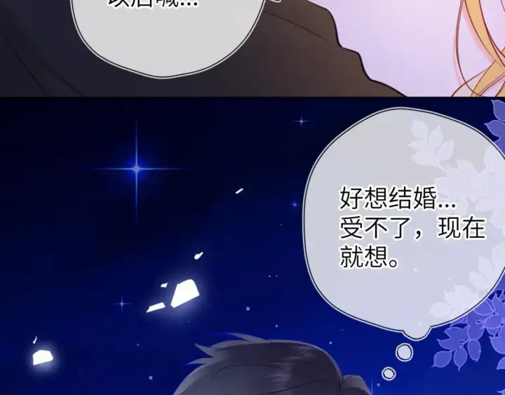 漫画《星辰于我》第158话 我的未婚夫第79张图