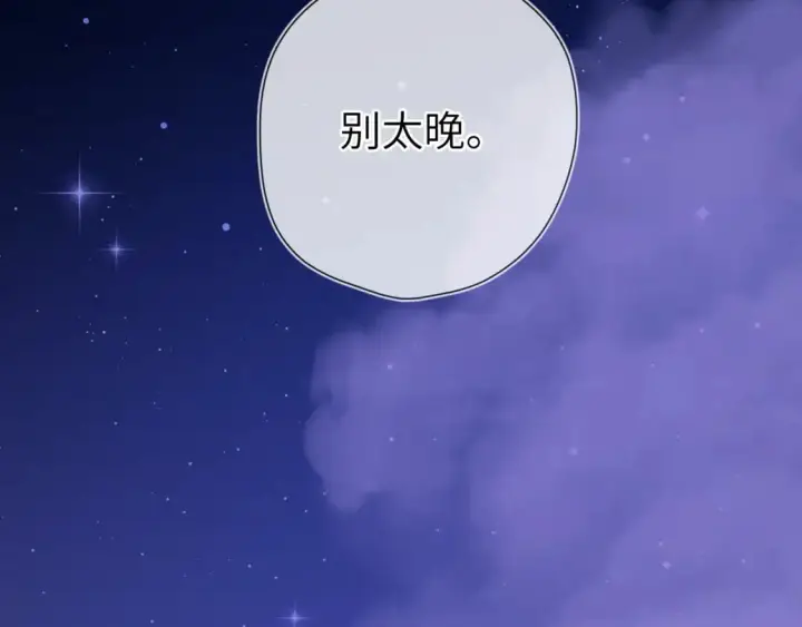 漫画《星辰于我》第158话 我的未婚夫第8张图