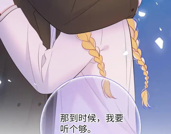漫画《星辰于我》第158话 我的未婚夫第81张图