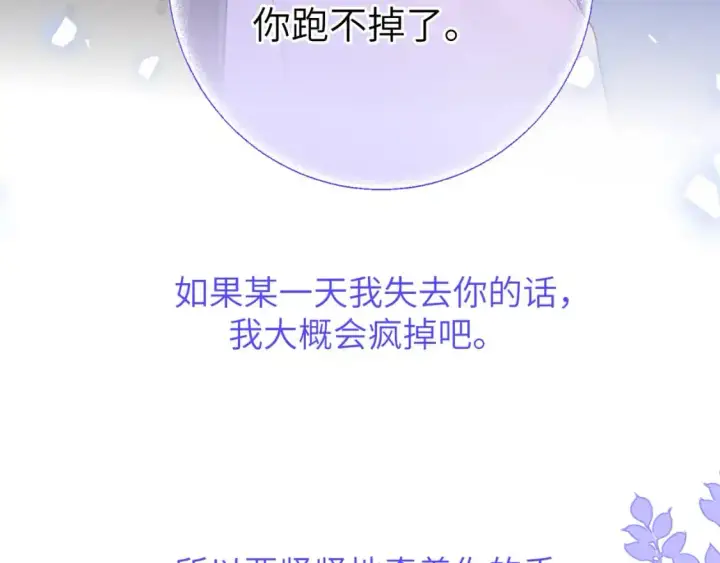 漫画《星辰于我》第158话 我的未婚夫第82张图
