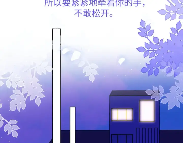 漫画《星辰于我》第158话 我的未婚夫第83张图