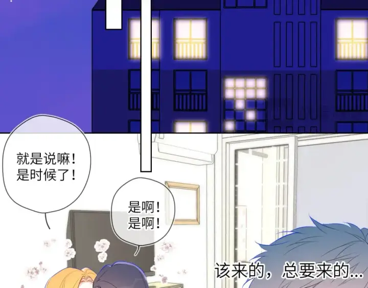 漫画《星辰于我》第158话 我的未婚夫第84张图