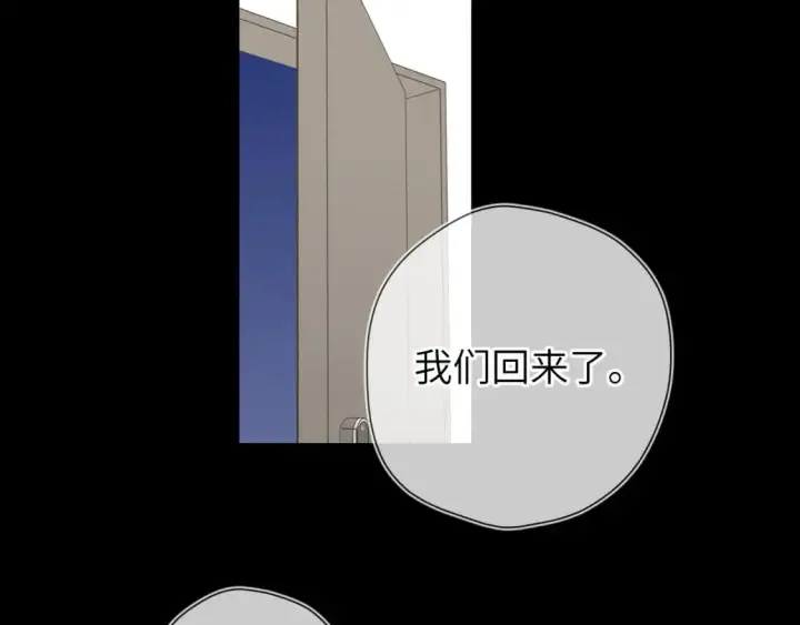 漫画《星辰于我》第158话 我的未婚夫第86张图