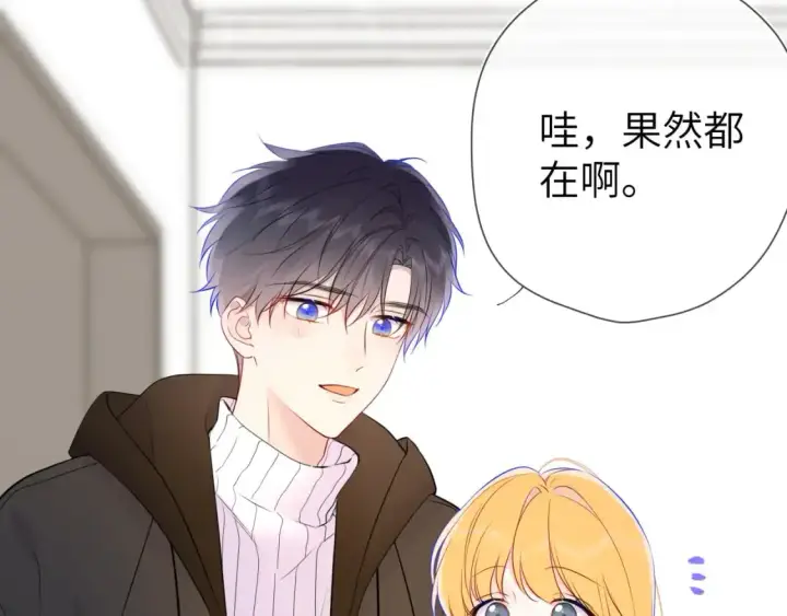 漫画《星辰于我》第158话 我的未婚夫第88张图