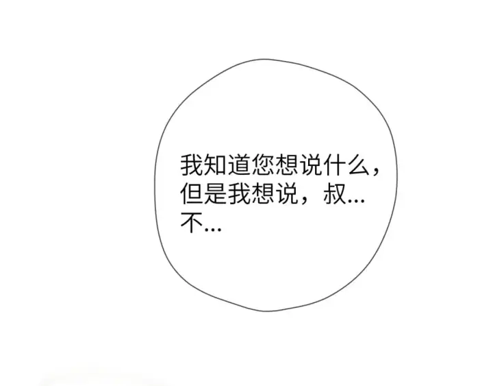 漫画《星辰于我》第158话 我的未婚夫第93张图