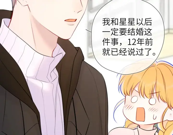 漫画《星辰于我》第158话 我的未婚夫第95张图
