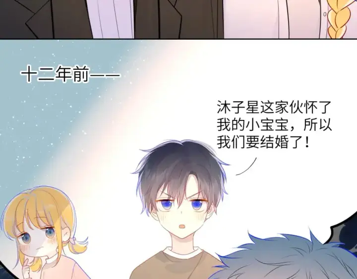 漫画《星辰于我》第158话 我的未婚夫第96张图