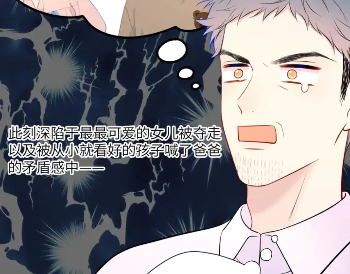 漫画《星辰于我》第158话 我的未婚夫第97张图