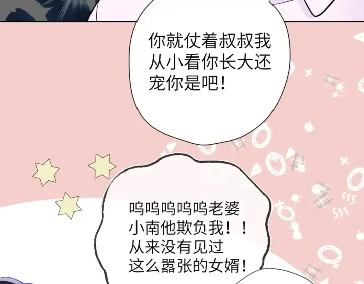 漫画《星辰于我》第158话 我的未婚夫第98张图