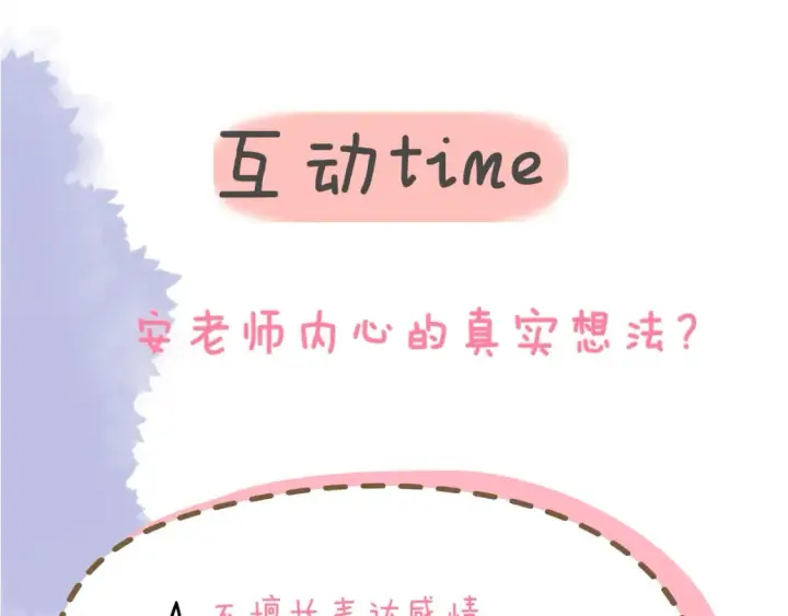 漫画《星辰于我》第120话 从未把你当做小孩第105张图