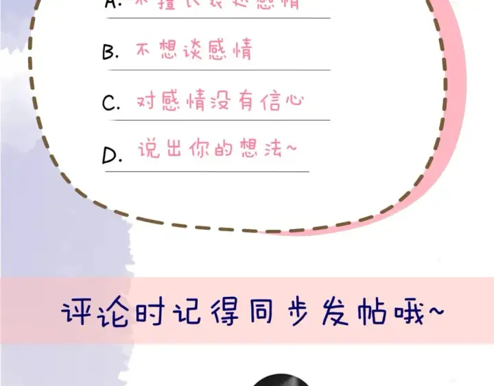 漫画《星辰于我》第120话 从未把你当做小孩第106张图