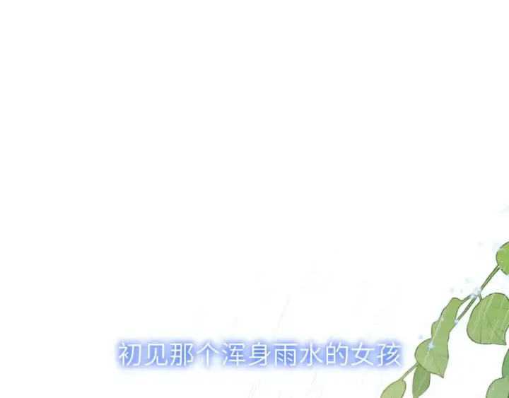 漫画《星辰于我》第120话 从未把你当做小孩第112张图
